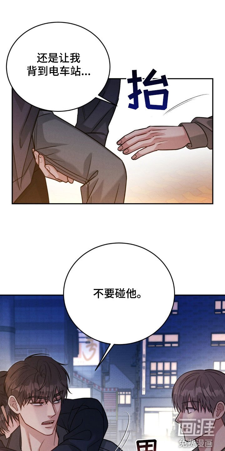 第53章：【第二季】不要碰他