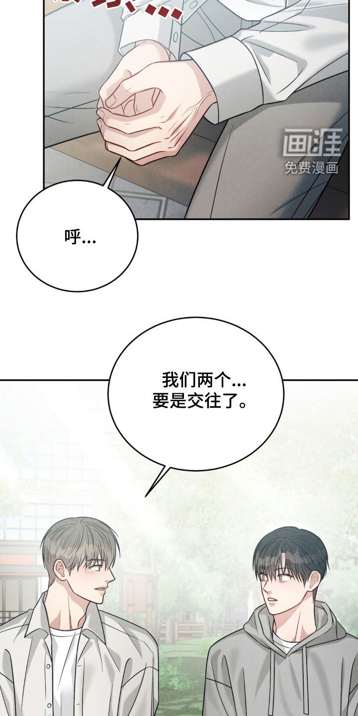 第55章：【第二季】告白