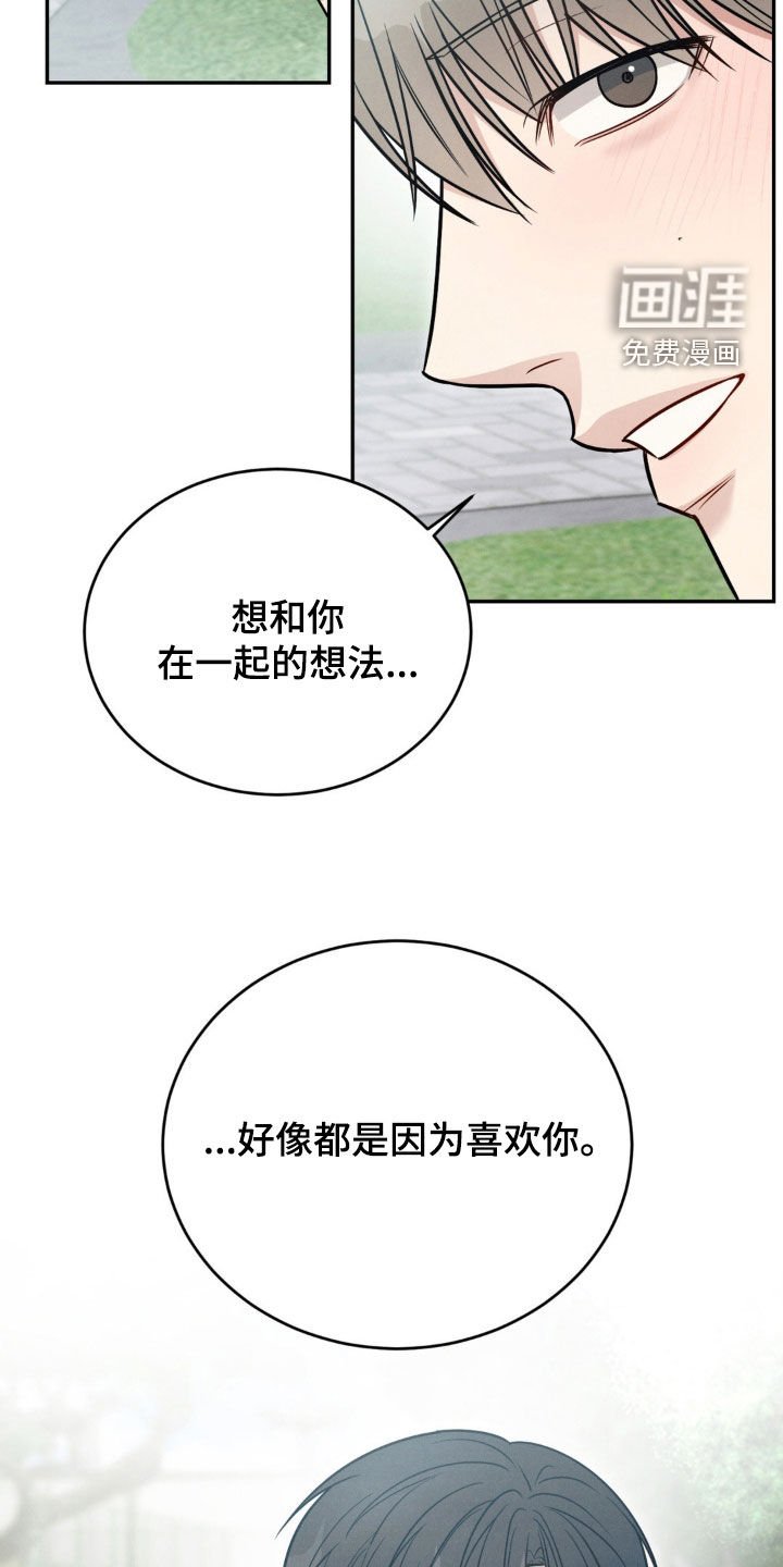 第55章：【第二季】告白