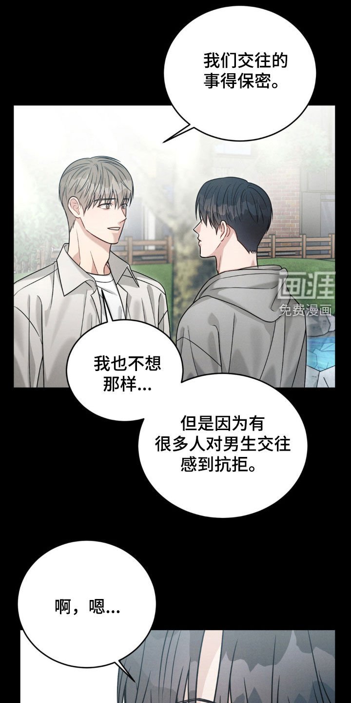第56章：【第二季】保密