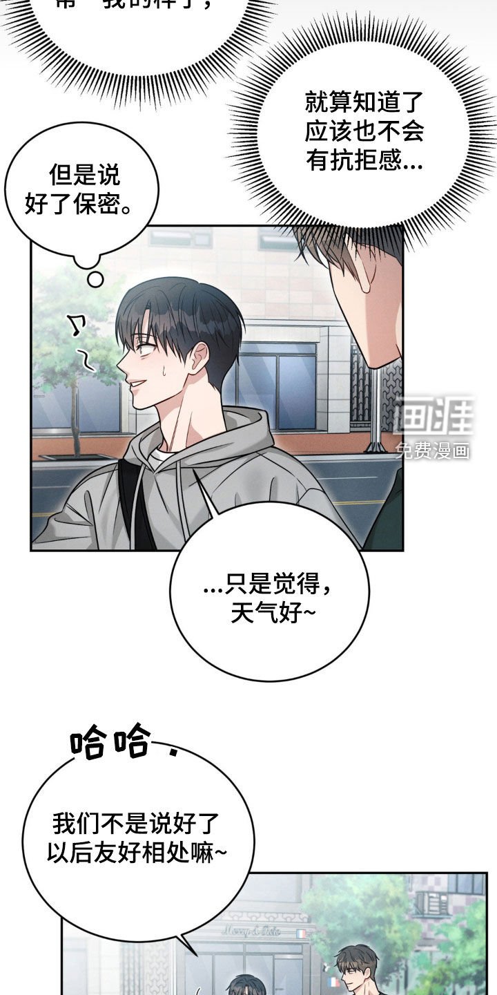 第56章：【第二季】保密