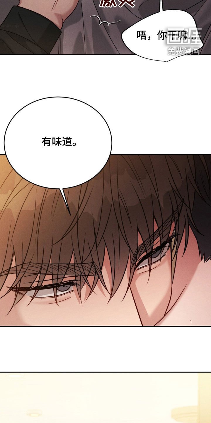 第58章：【第二季】有味道
