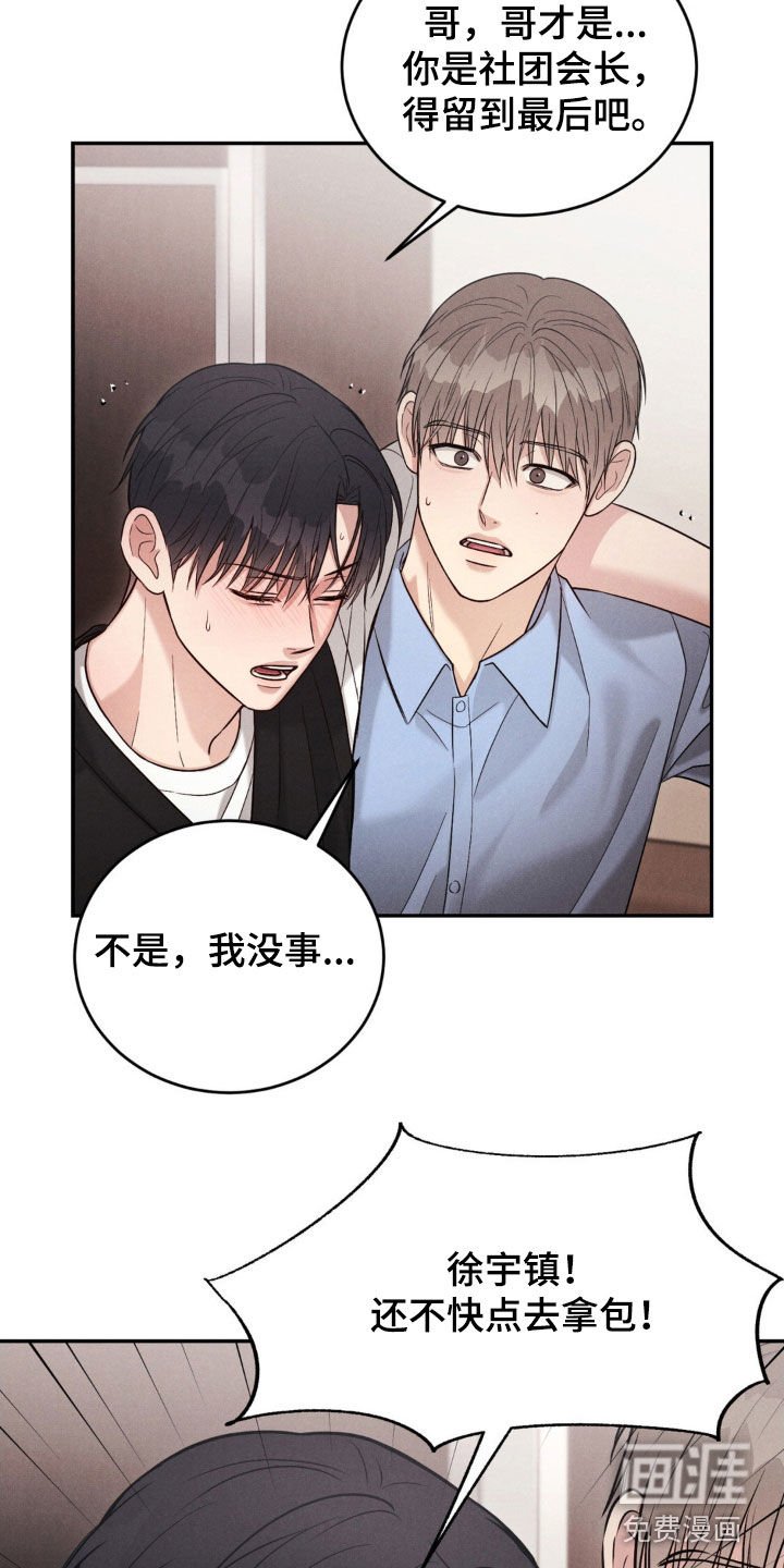 第61章：【第二季】下次再见