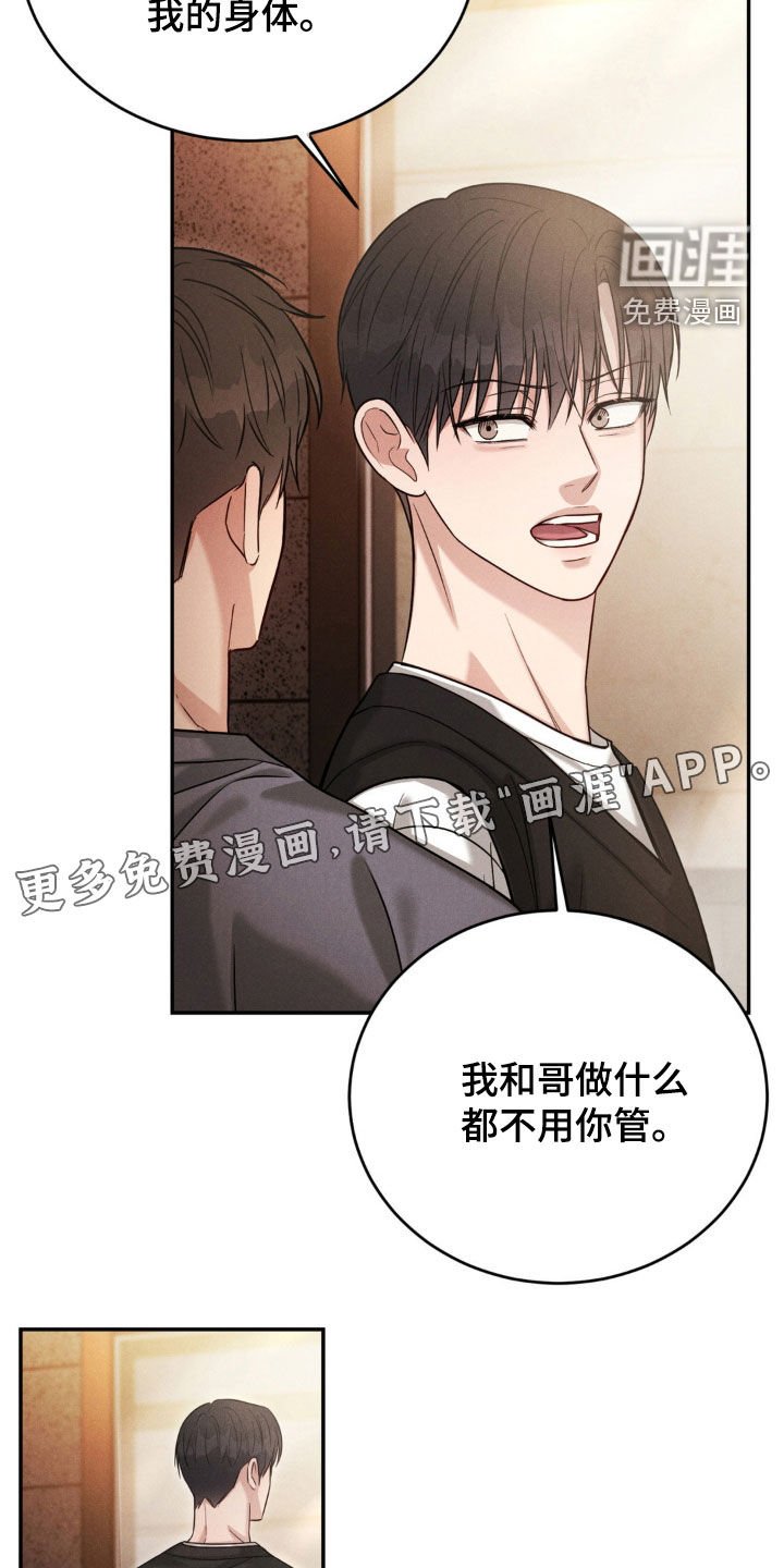 第64章：【第二季】不用你管
