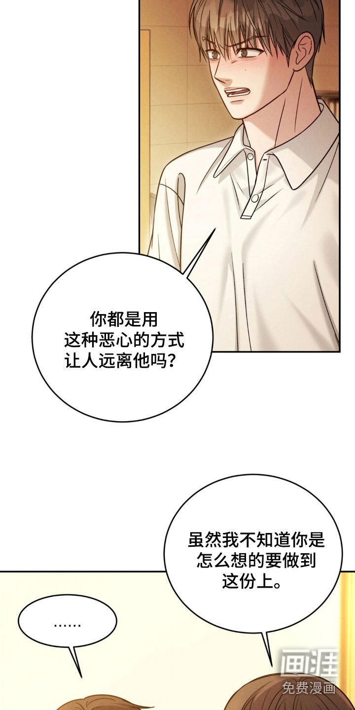 第66章：【第二季】激怒