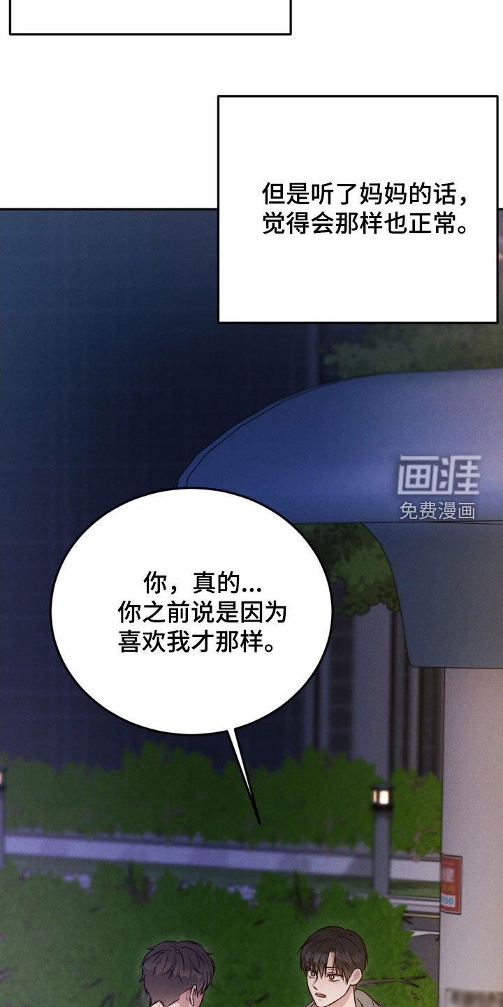 第77章：【第二季】谢谢你能理解