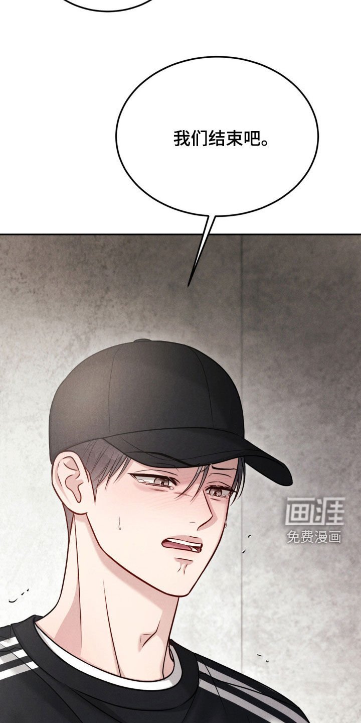 第79章：【第二季】我们结束吧