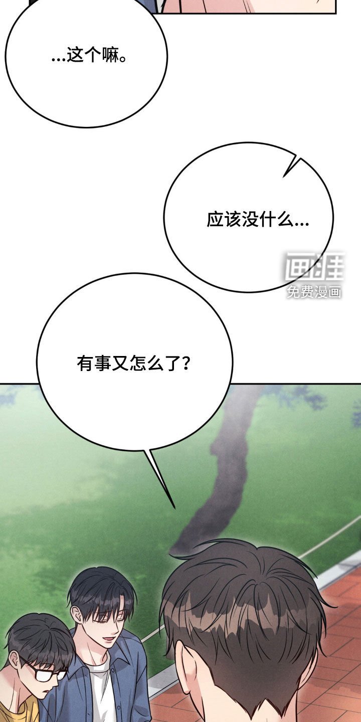 第81章：【第二季】我们担心你