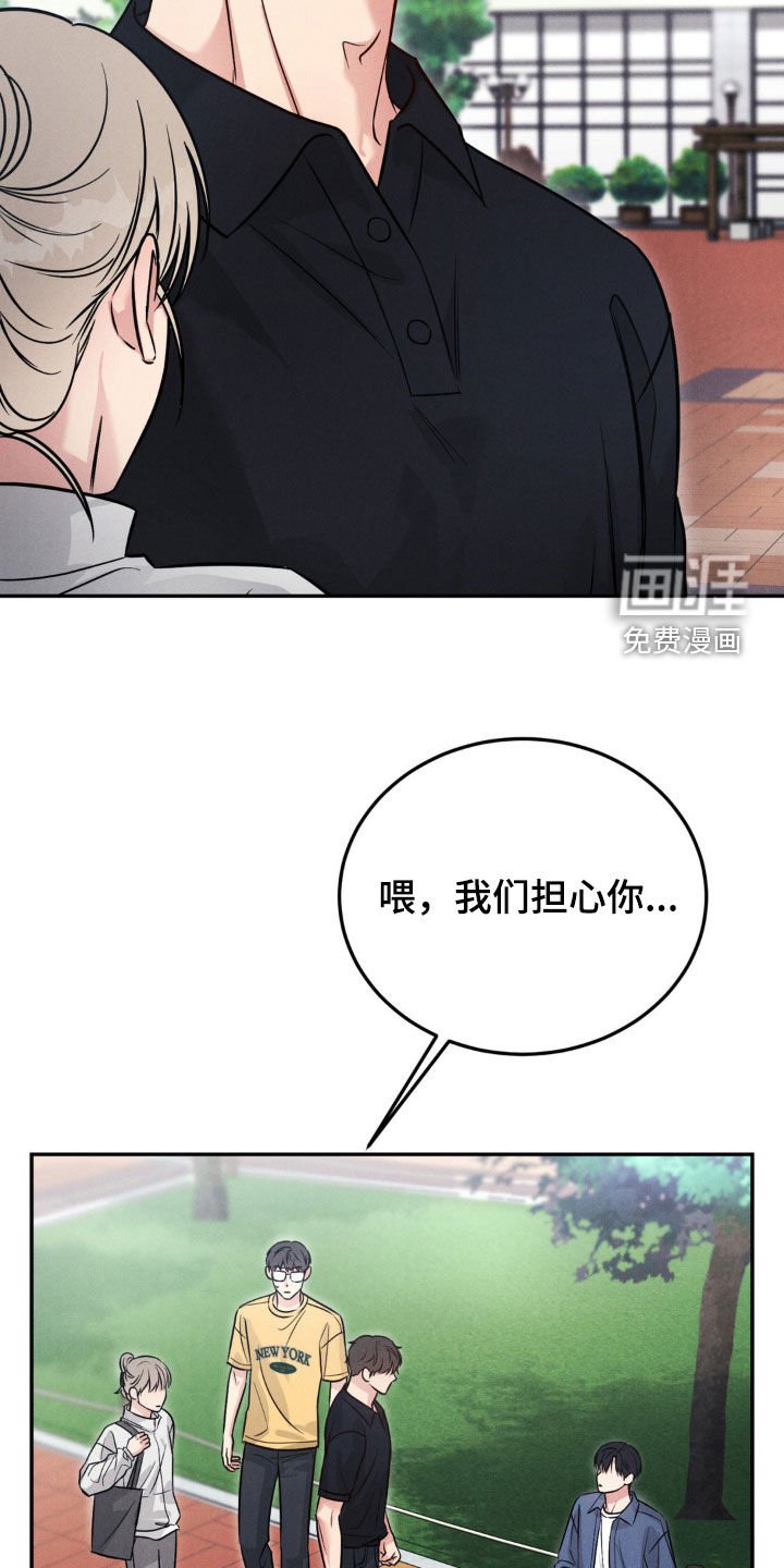 第81章：【第二季】我们担心你