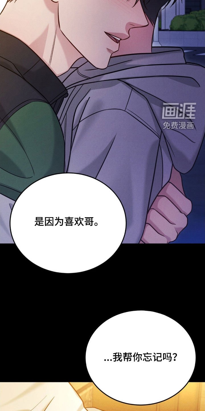 第88章：【第二季】最后吻我一次