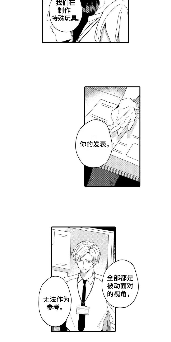第1章：营业员