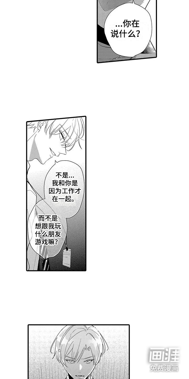 第12章：生气