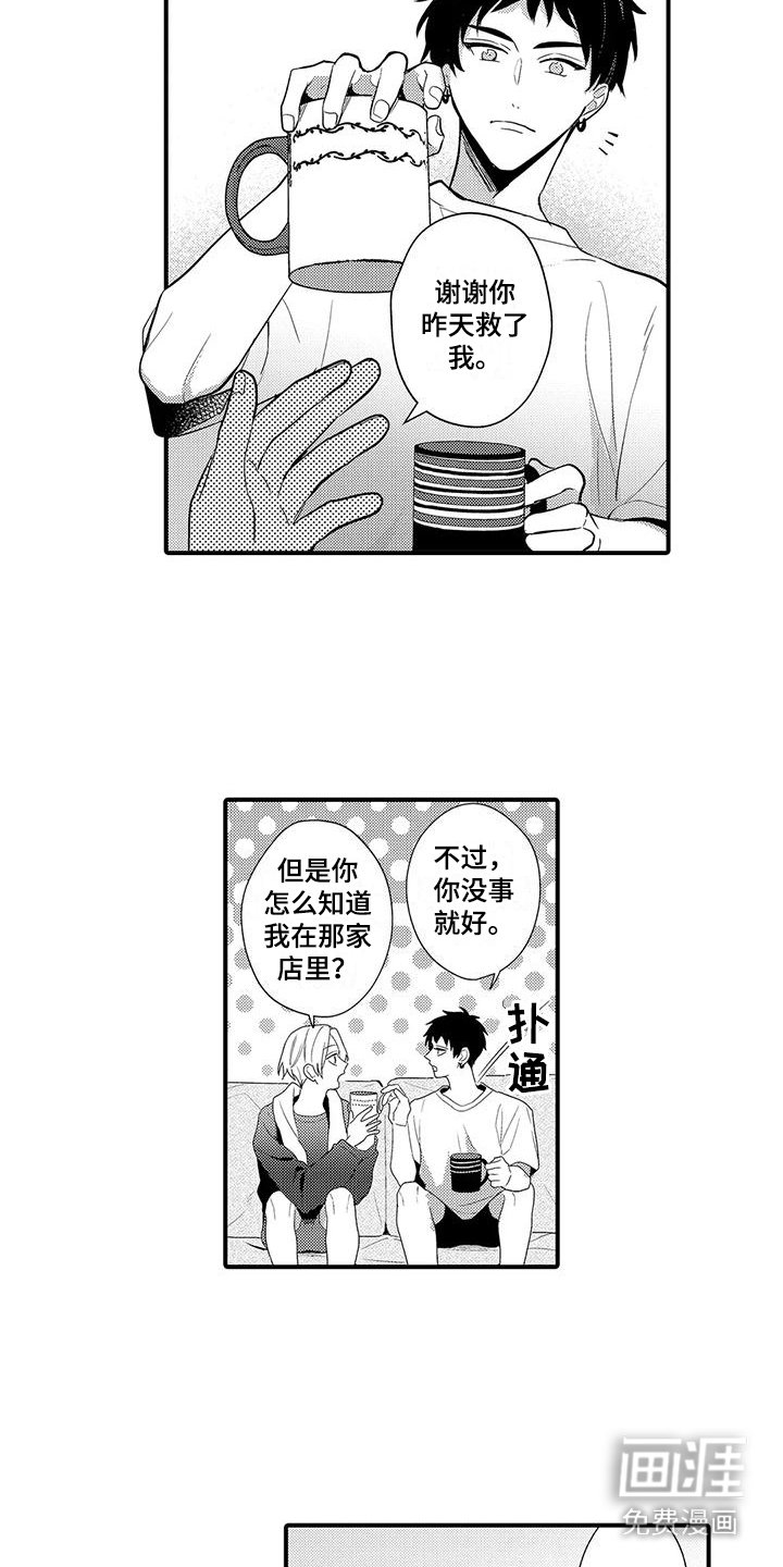 第16章：是个好男人