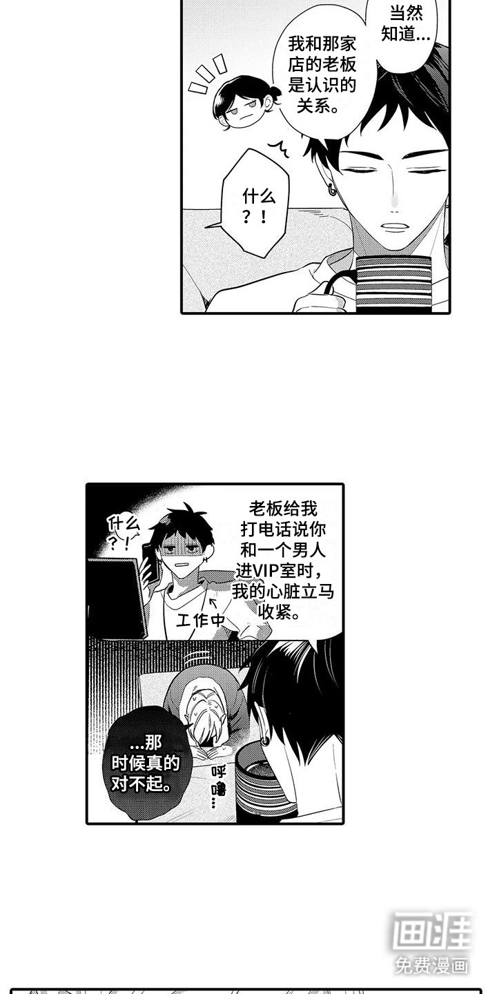 第16章：是个好男人