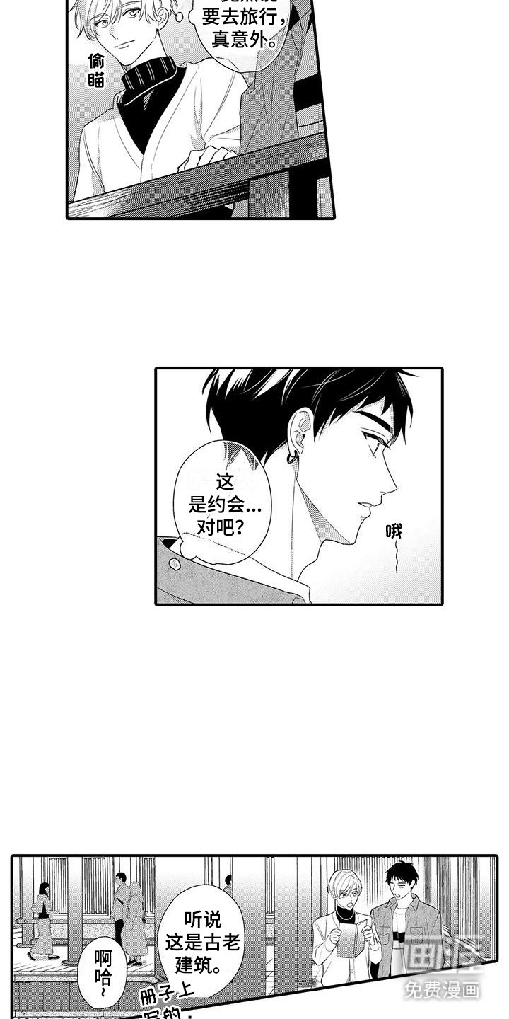 第18章：旅行