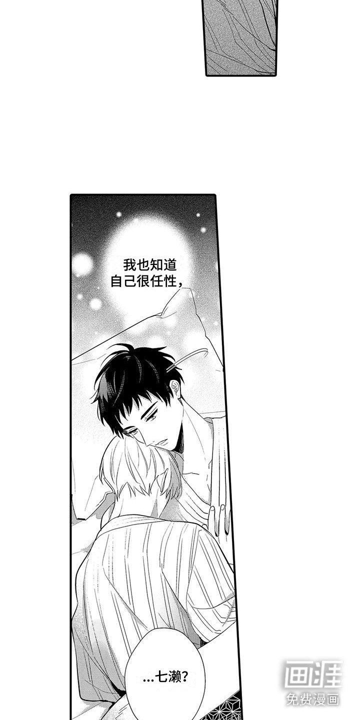 第19章：能够做好（完结）