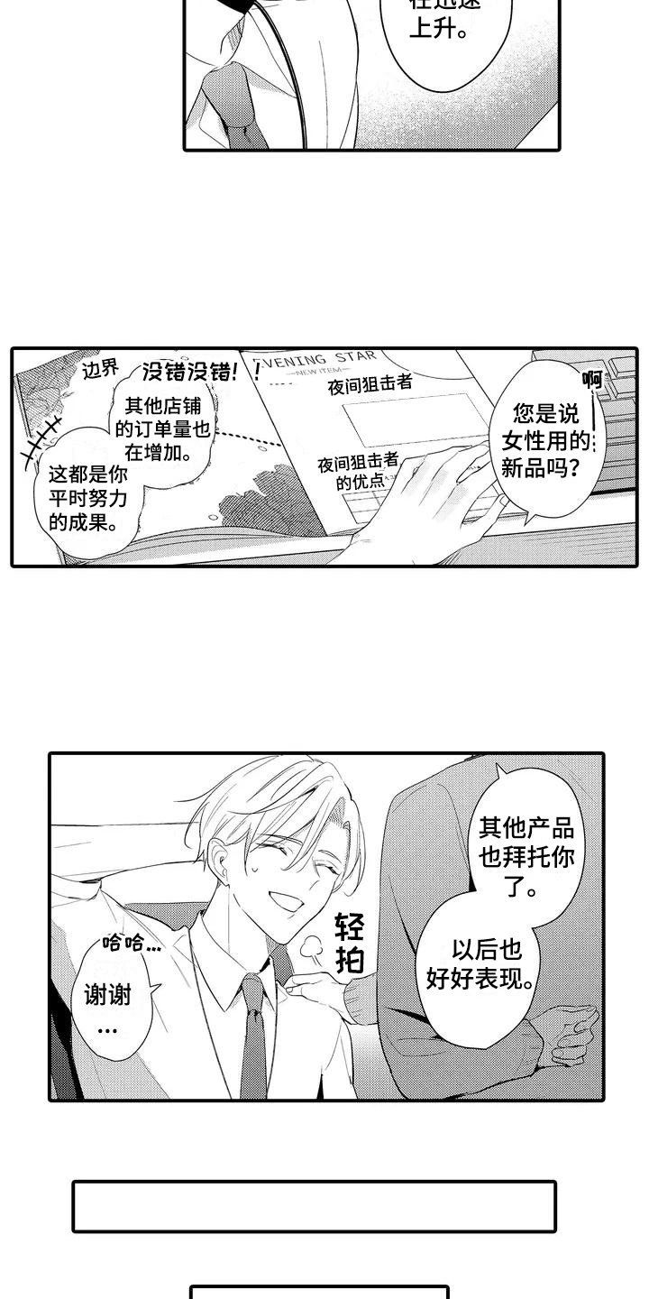 第3章：销量增加