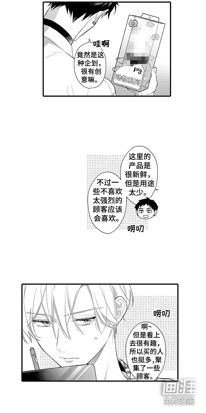 第6章：挺可爱的