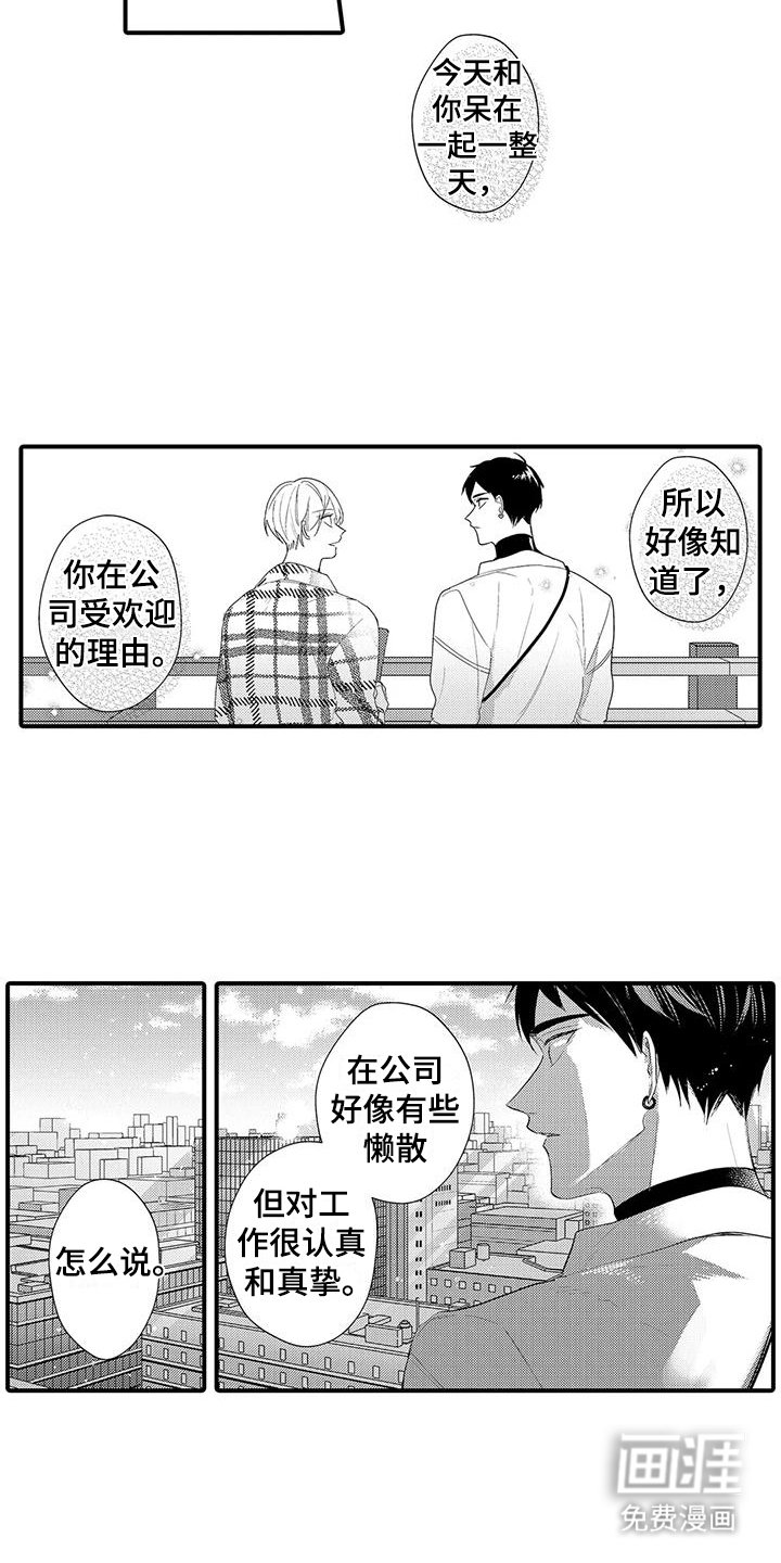 第8章：变得亲近
