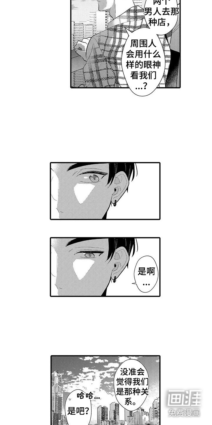 第8章：变得亲近