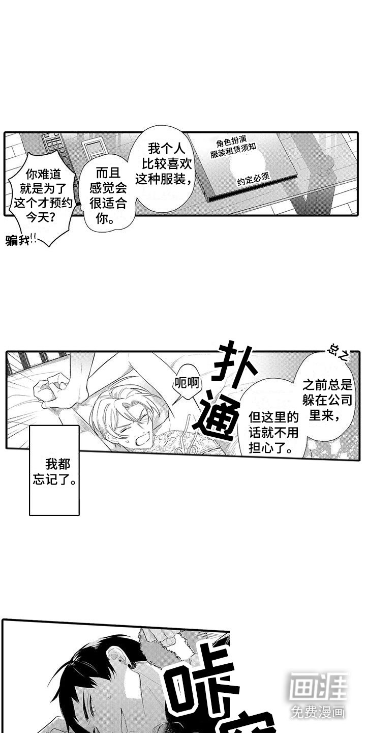 第9章：服装扮演 