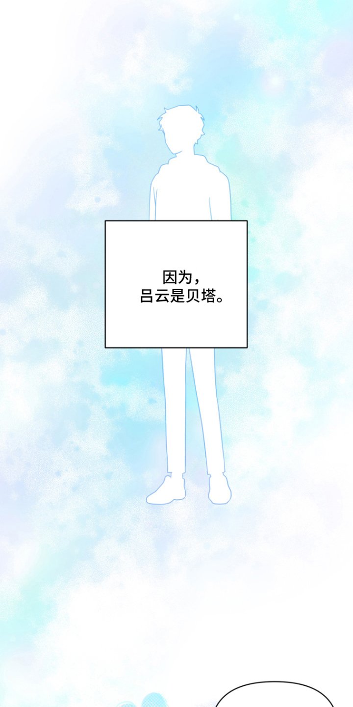 第1章：贝塔男友