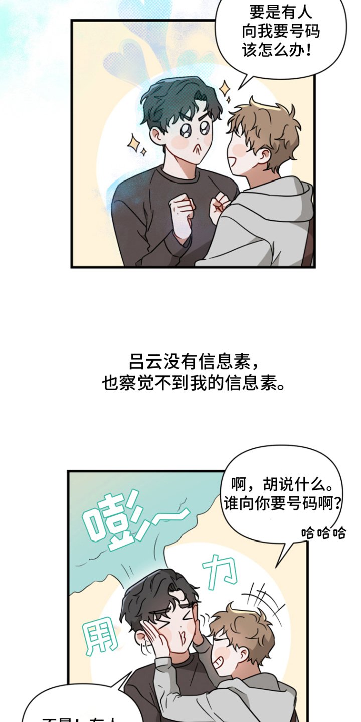 第1章：贝塔男友