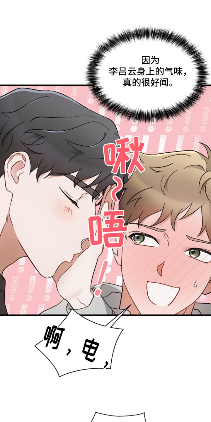 第2章：易感期