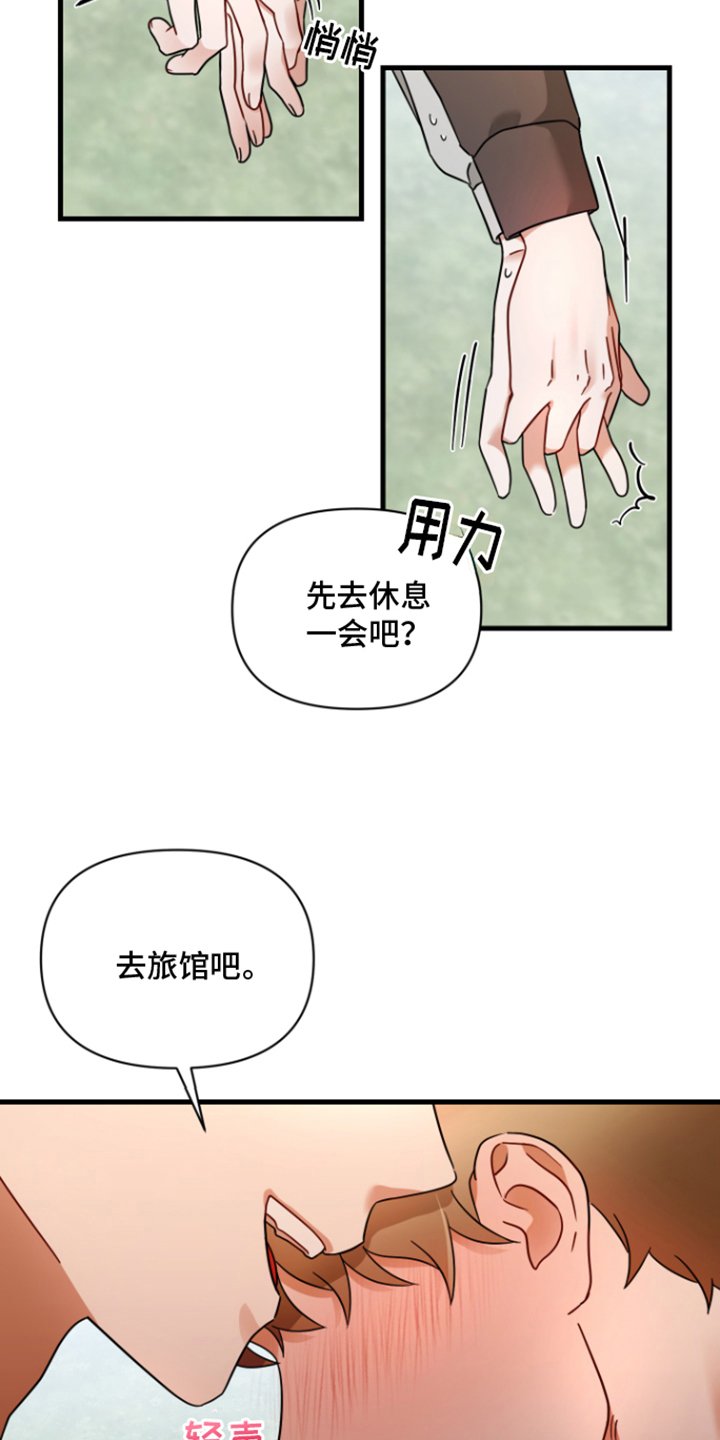 第2章：易感期
