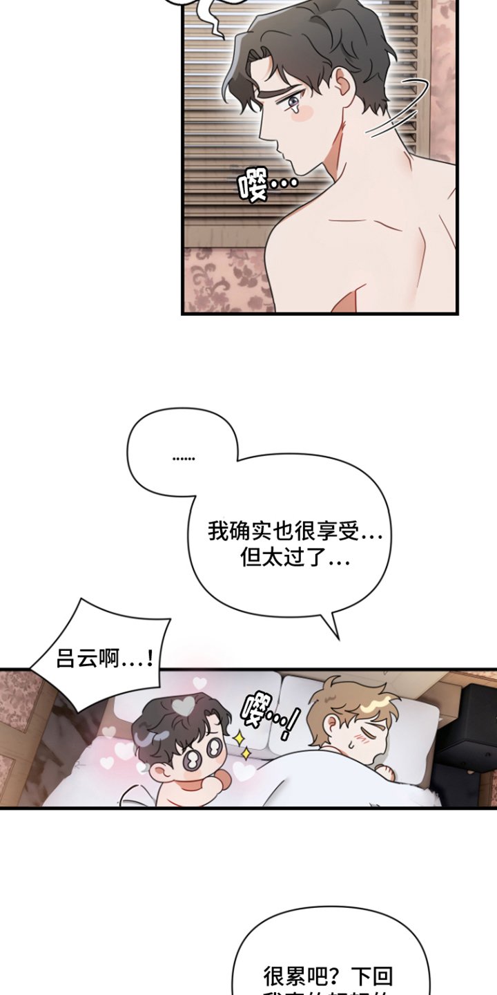 第2章：易感期