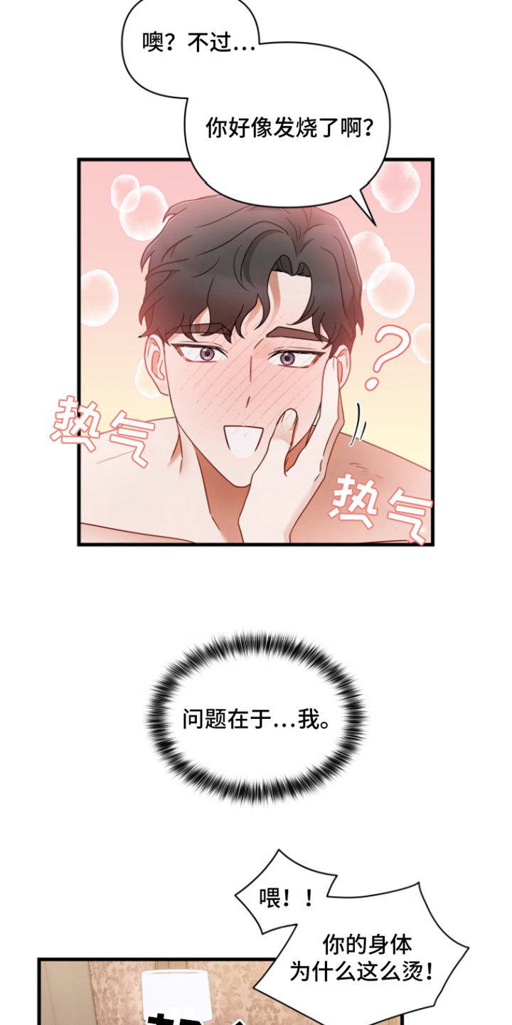 第2章：易感期