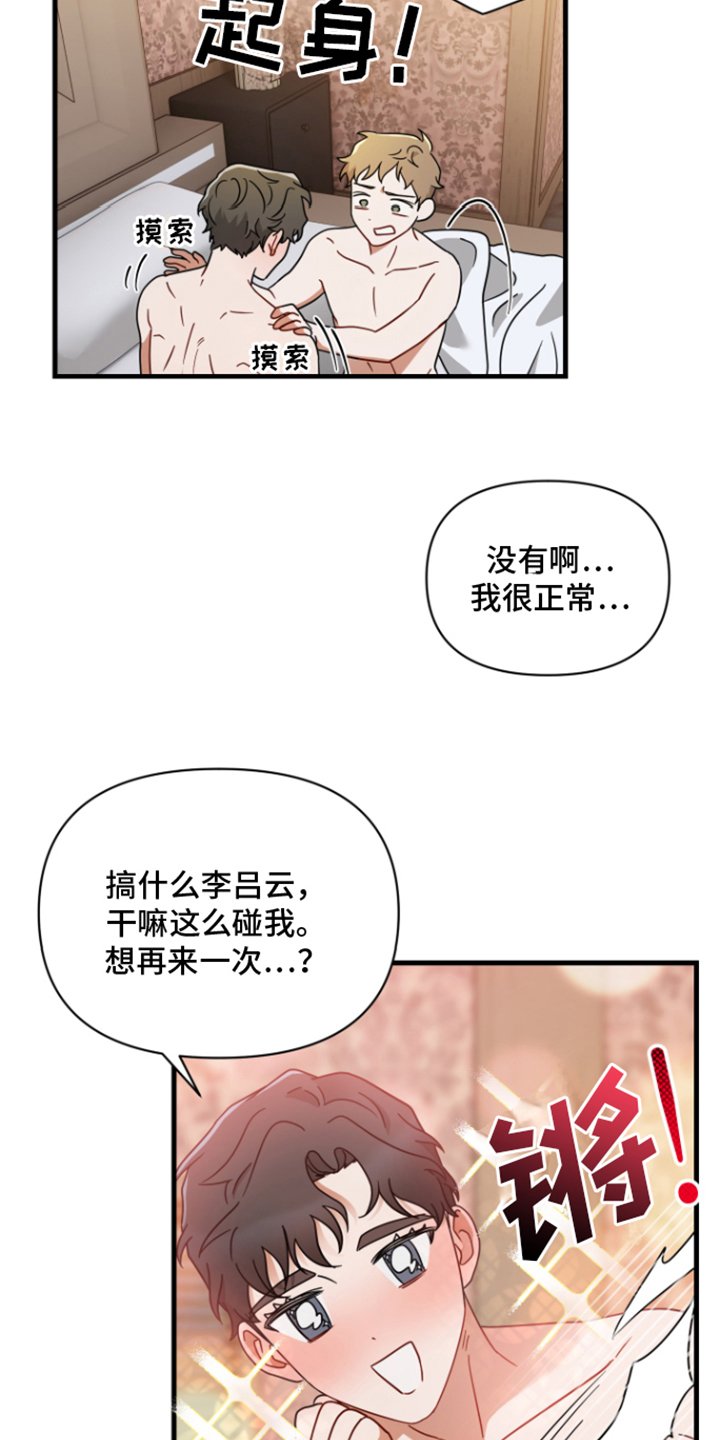 第2章：易感期