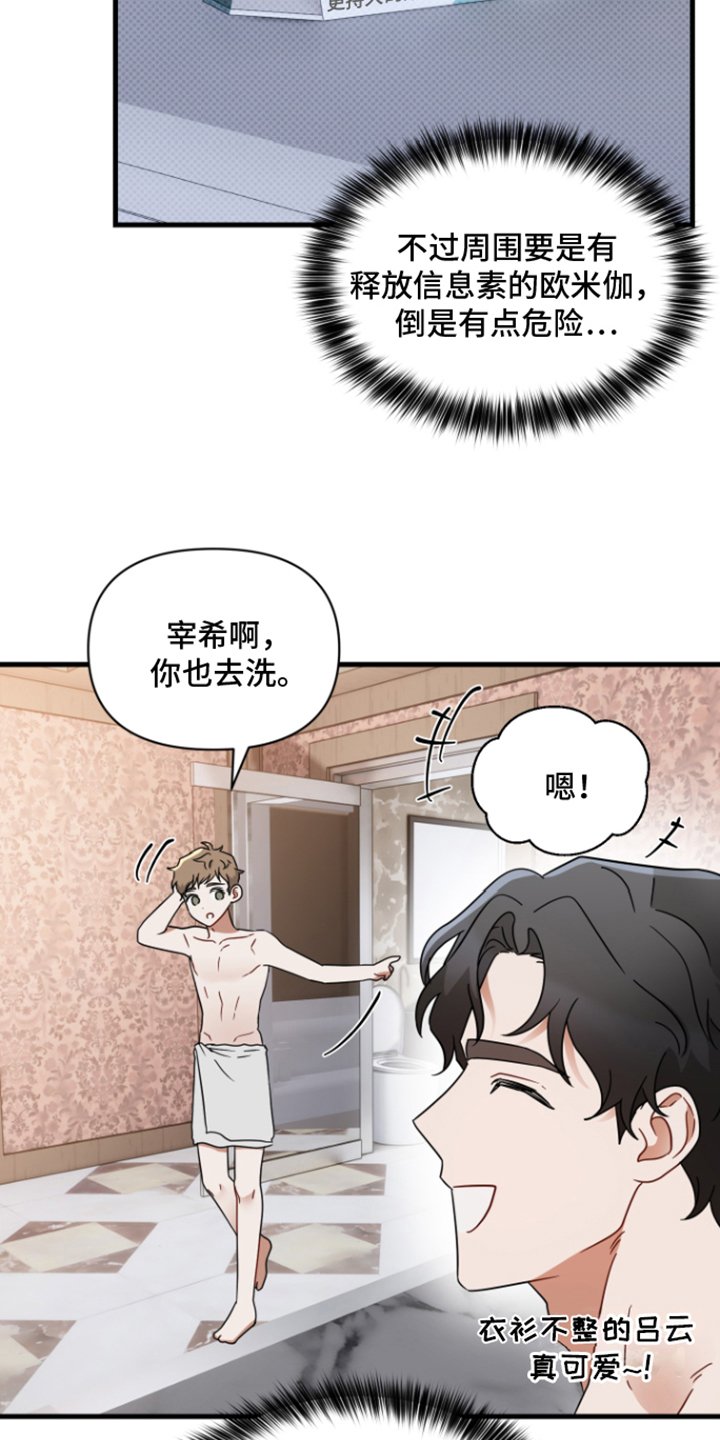 第2章：易感期