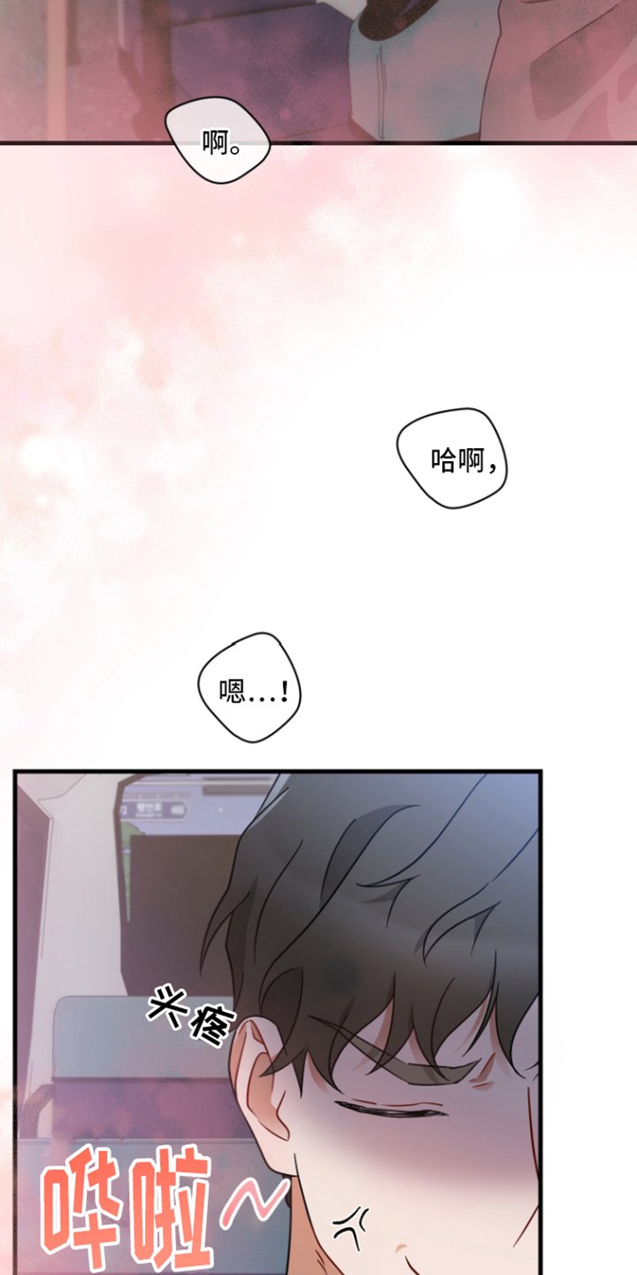 第2章：易感期