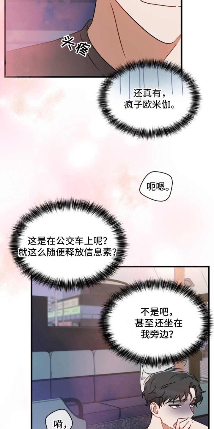 第2章：易感期