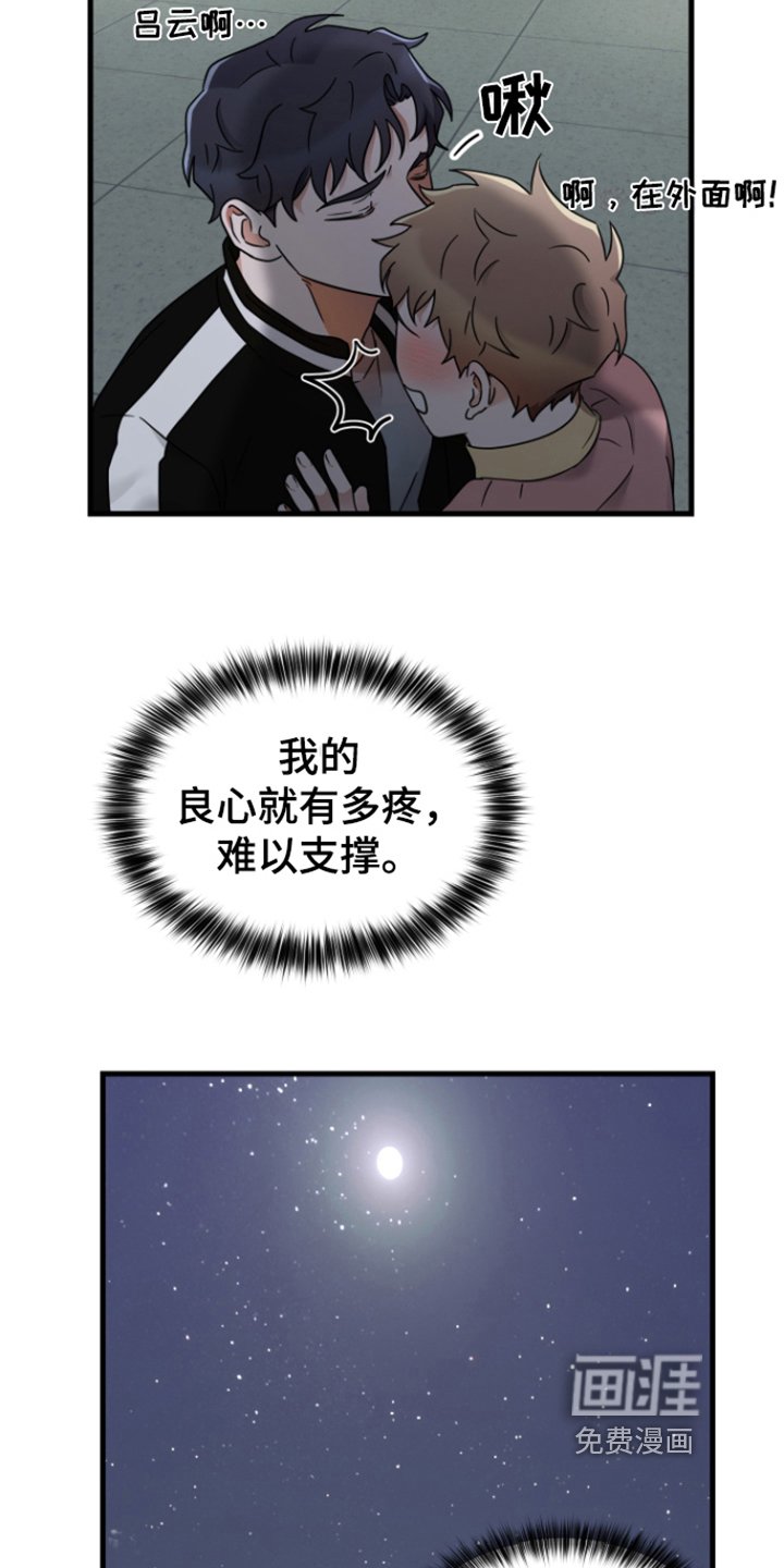 第7章：愧疚