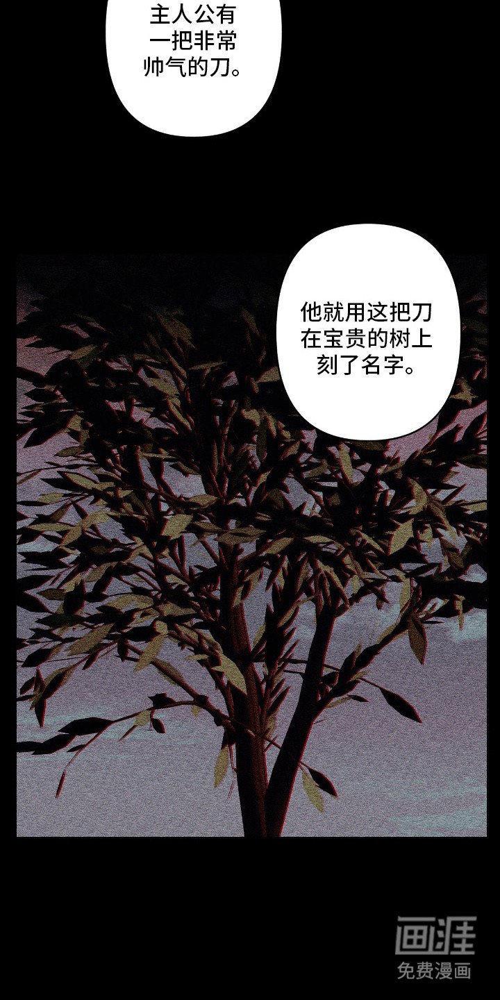 第2章：偏袒