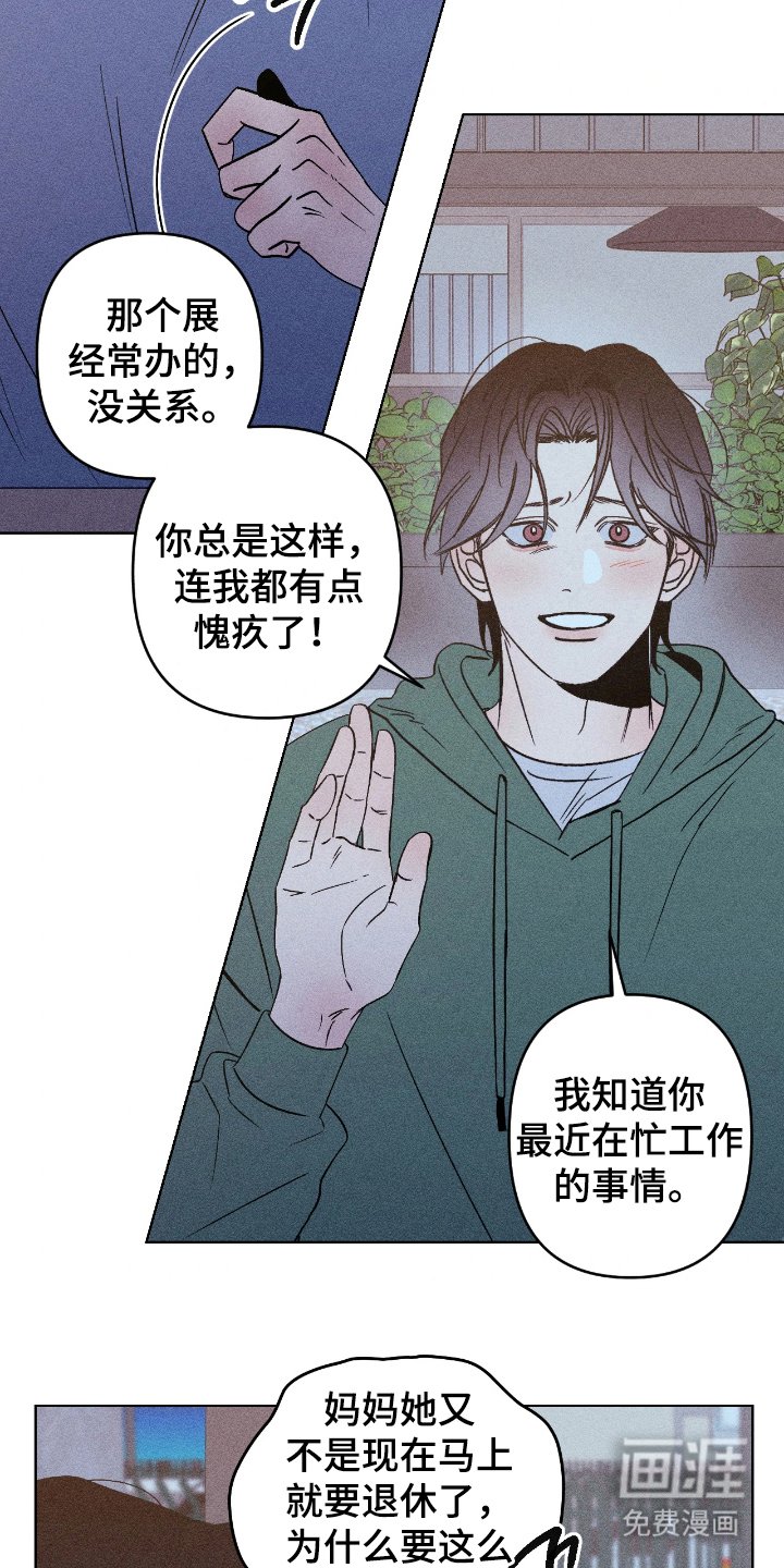 第8章：愧疚
