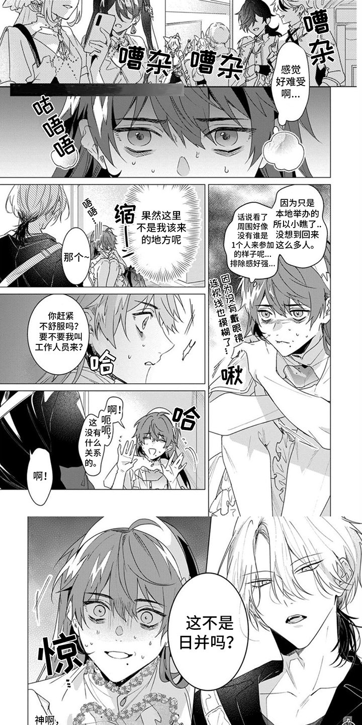 第1章：被认出来了