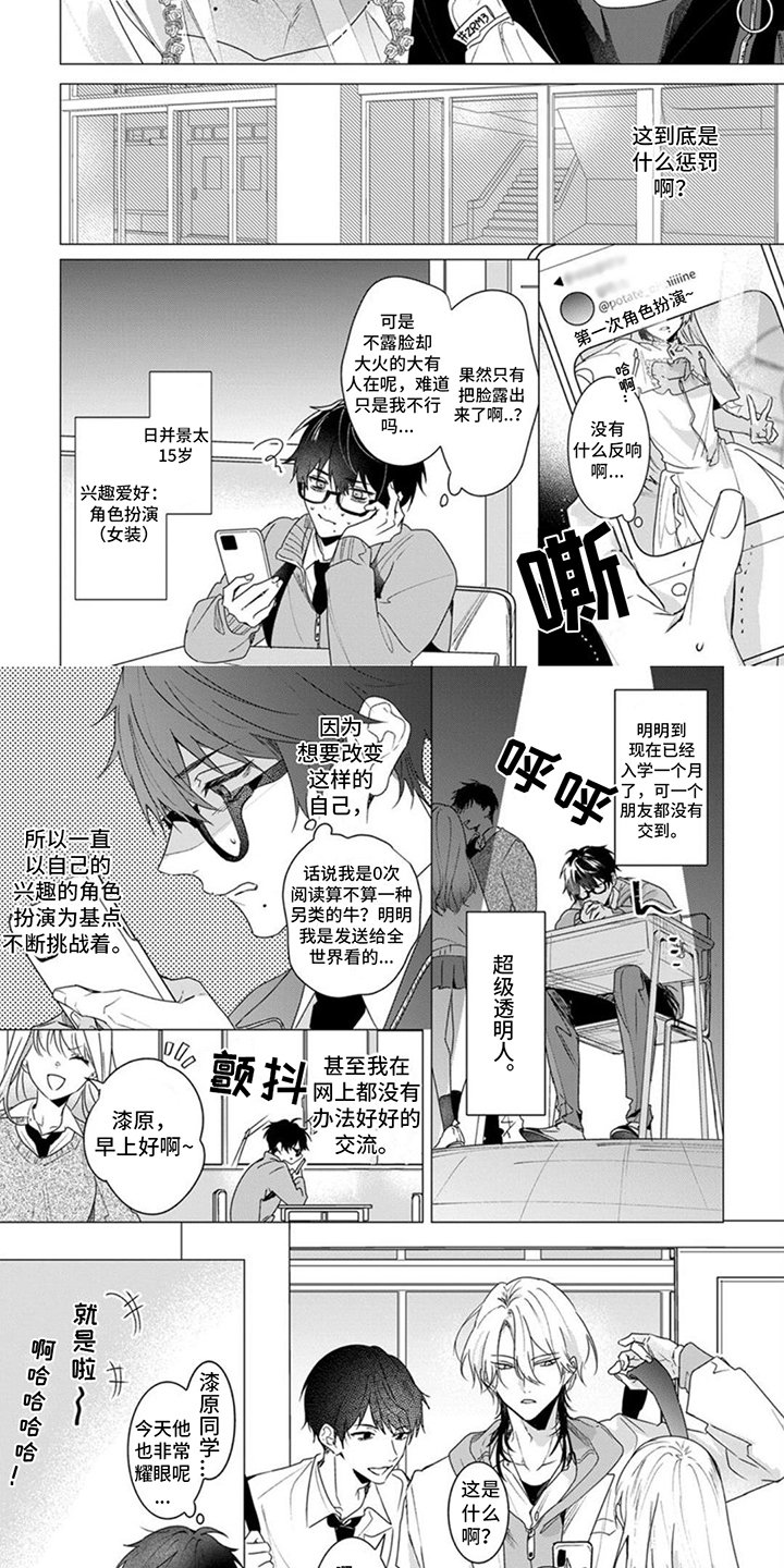 第1章：被认出来了