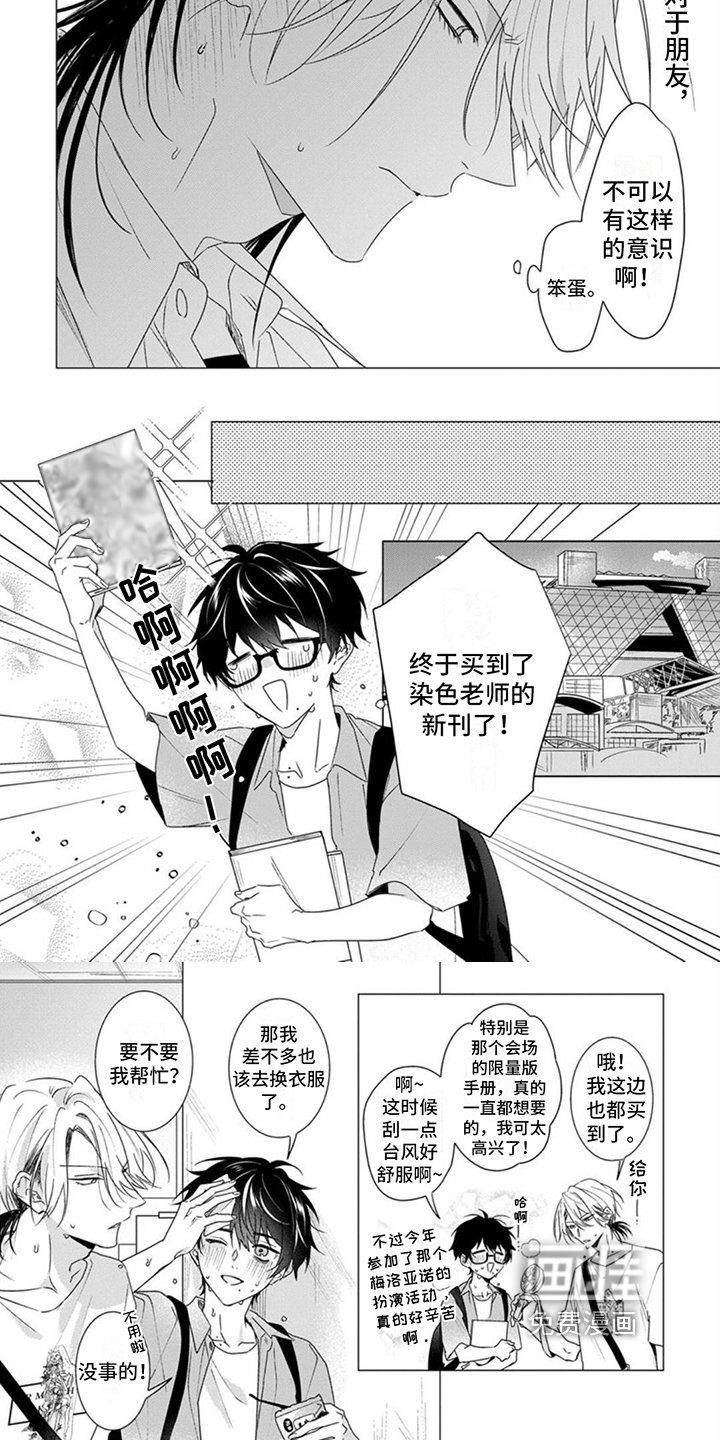 第10章：夏日展会