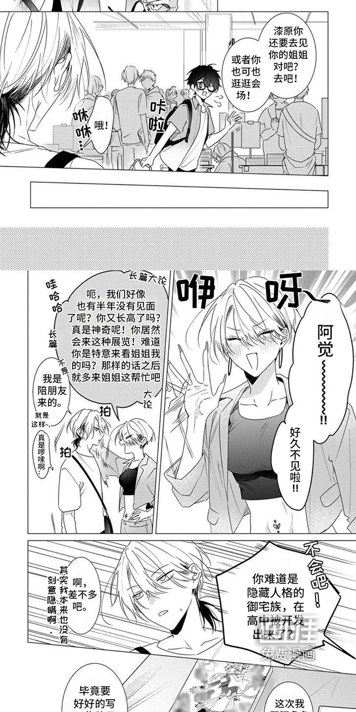 第10章：夏日展会