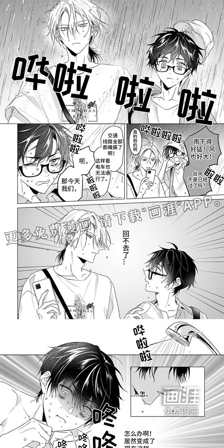 第12章：躲雨