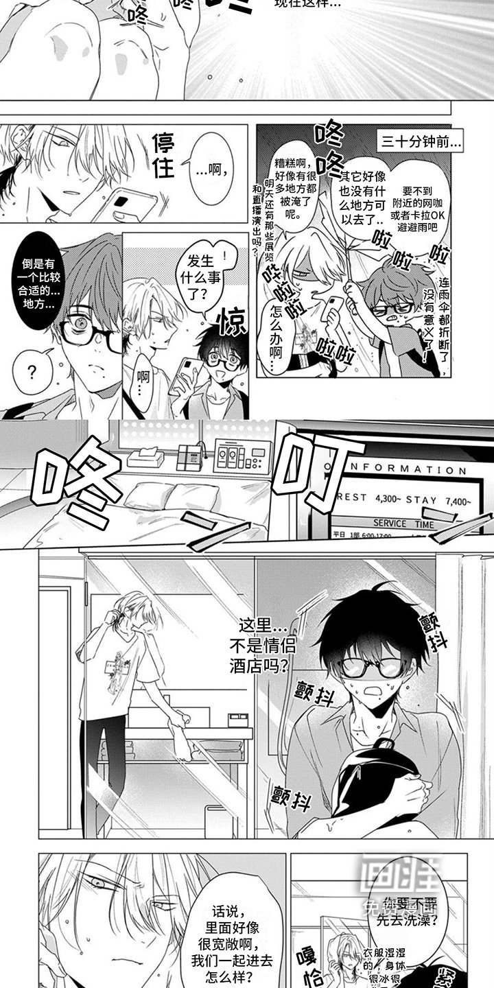 第12章：躲雨