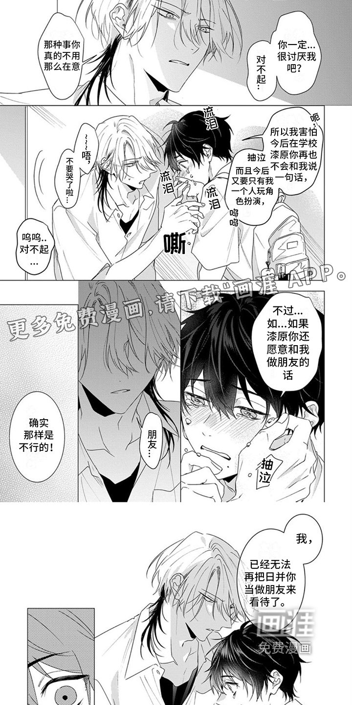 第15章：无法再当朋友