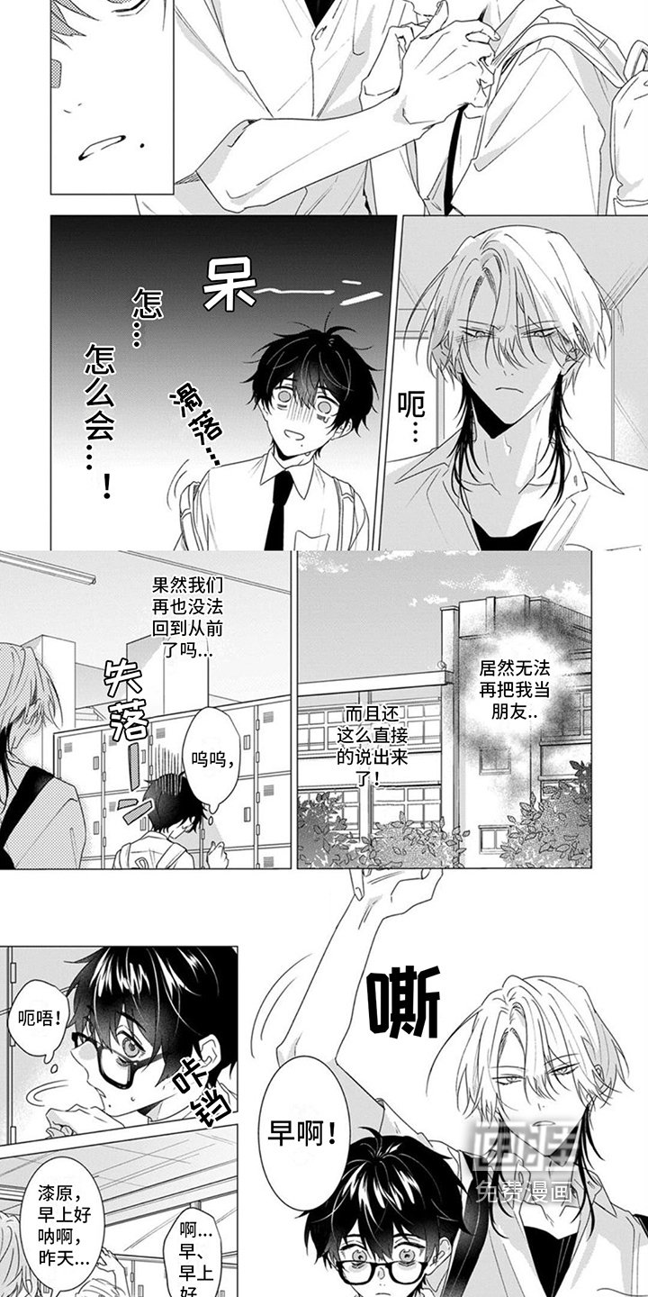 第15章：无法再当朋友