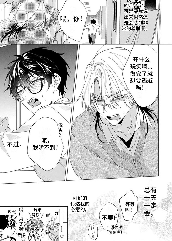 第19章：总有一天会传达心意