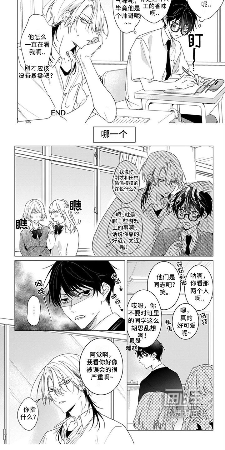 第20章：【番外】膝枕