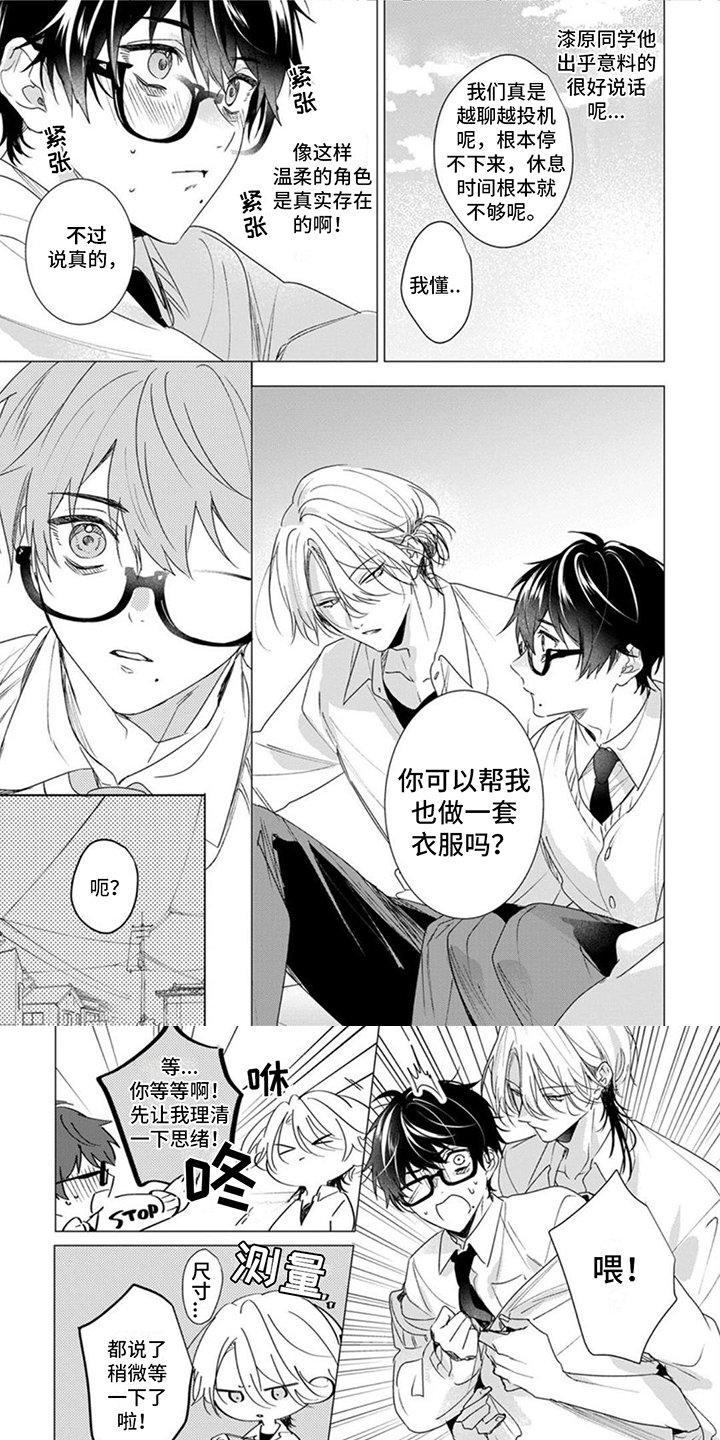 第3章：做衣服