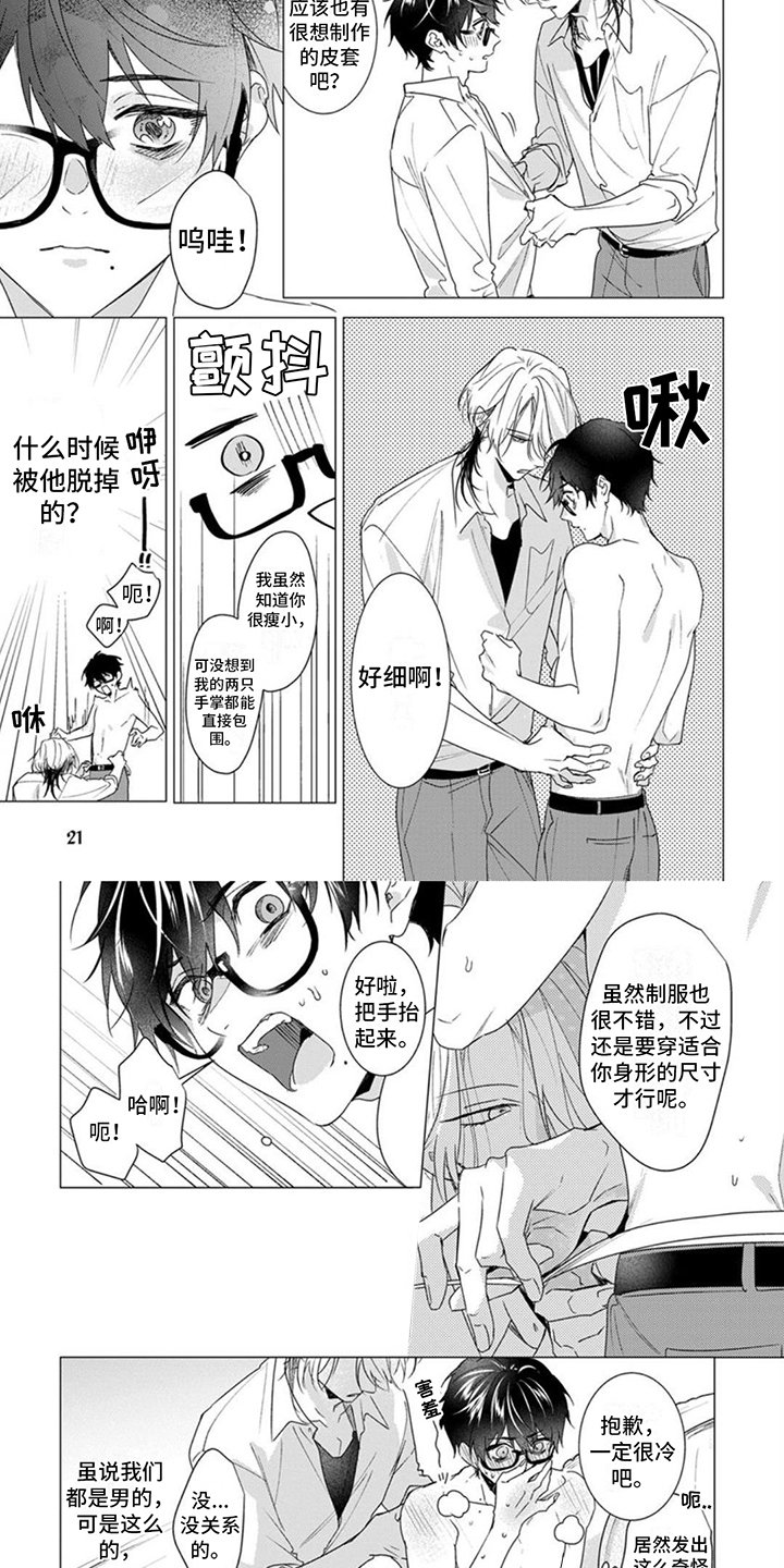 第3章：做衣服